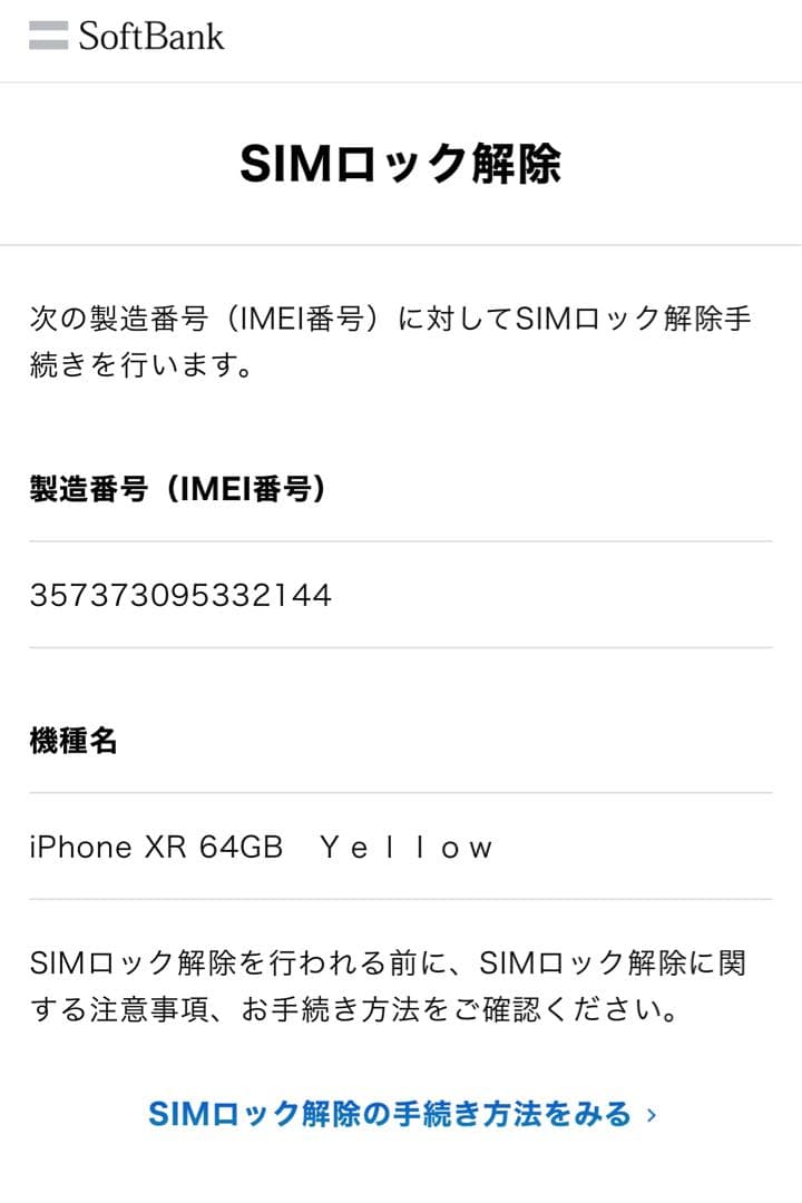 Apple iPhone XR 64GB SoftBank イエロー ジャンク