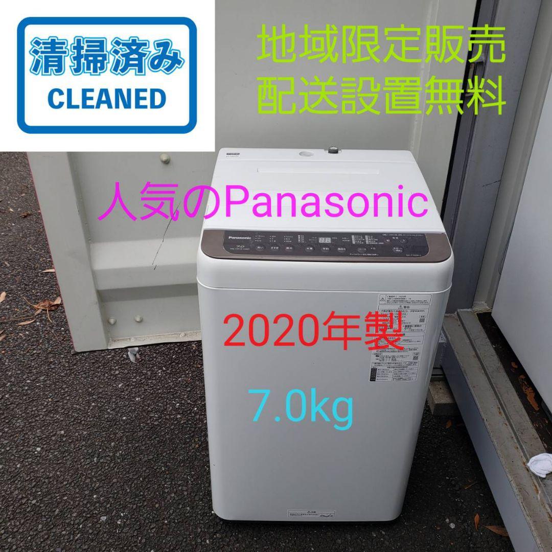 全国送料無料　人気のPanasonic　 2020年製　全自動電気洗濯機