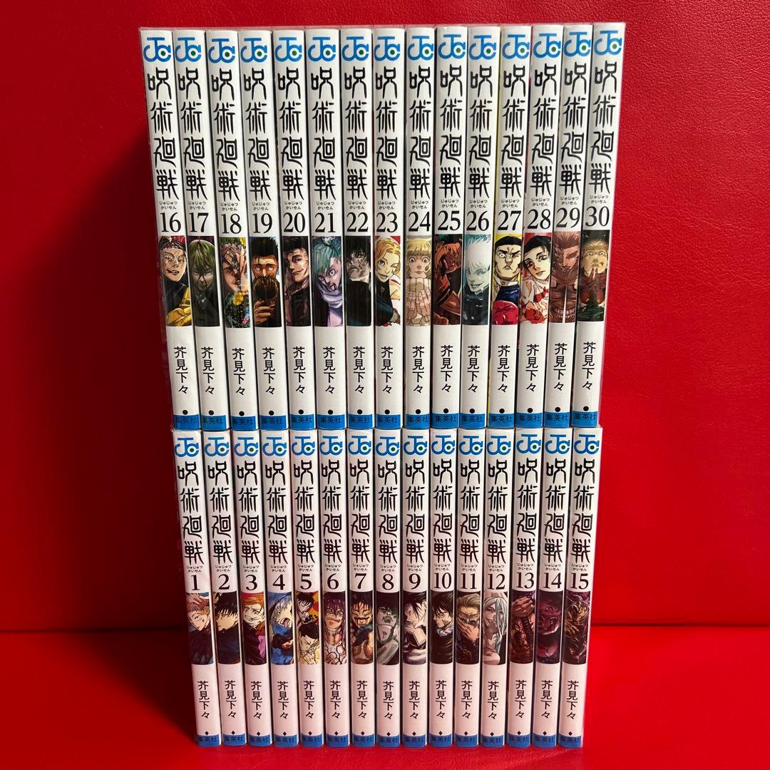 呪術廻戦　漫画　全巻セット　1巻〜30巻　全30巻