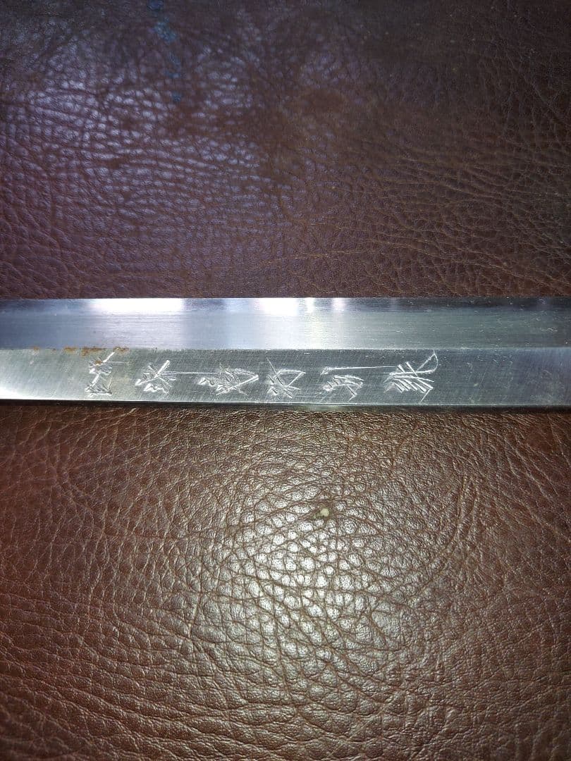 堺別誂　蛸引包丁中古