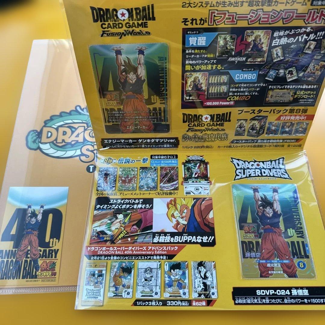 ドラゴンボールカードゲーム 40周年記念セット