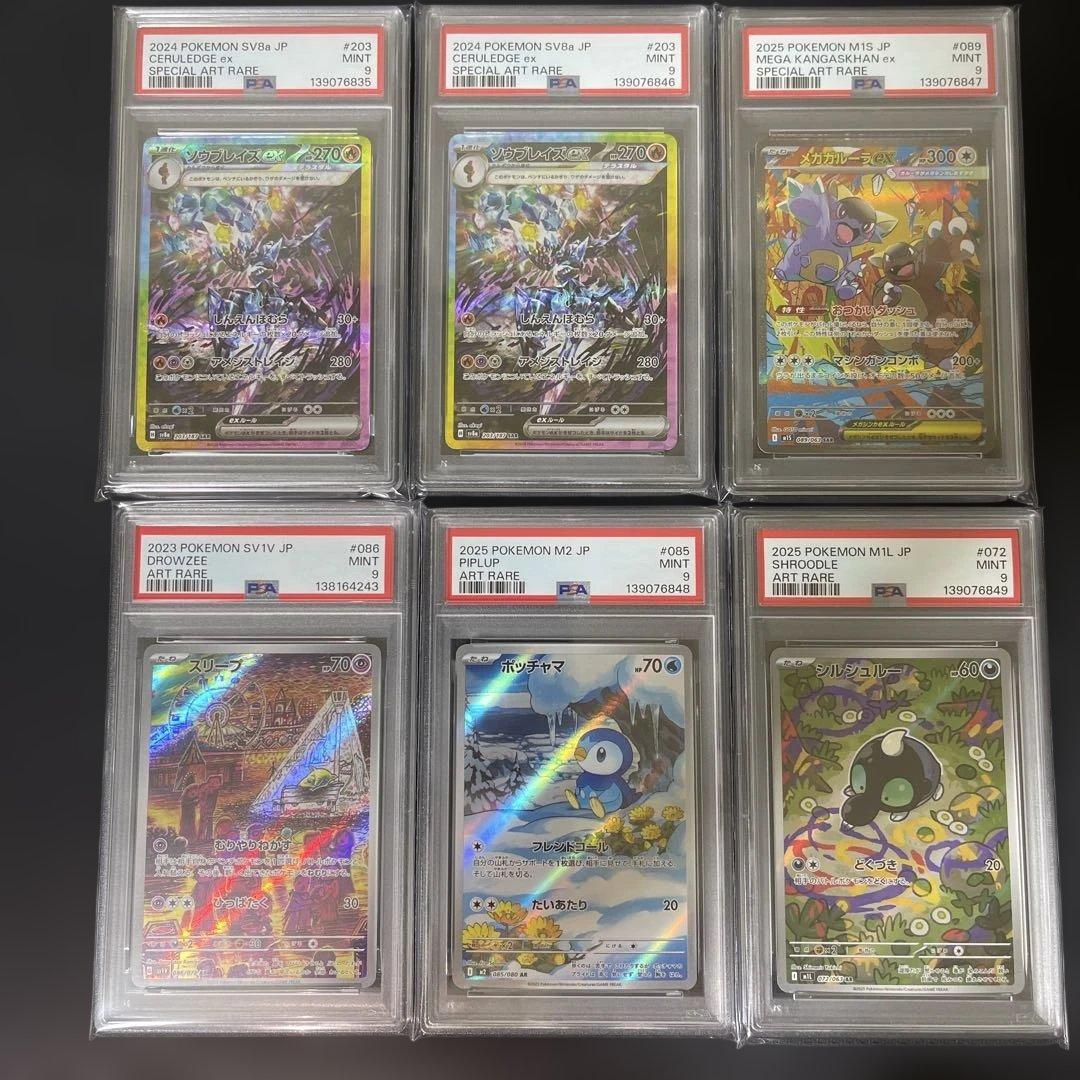 【PSA9】まとめ売り