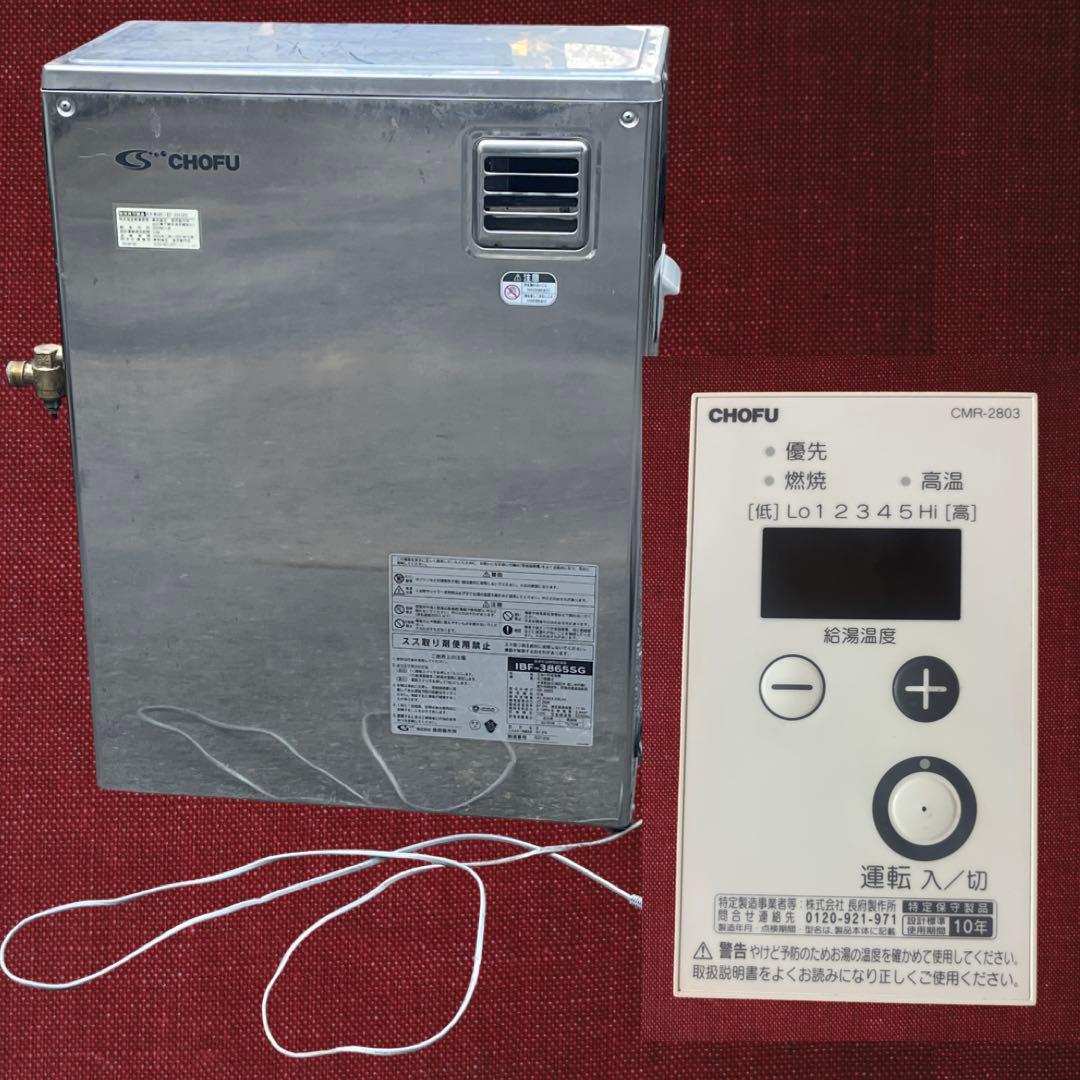 石油ボイラー 長府製作所 IBF-3865SG 給湯専用 減圧式、2020年製。