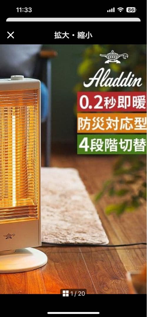 アラジン 遠赤外線グラファイトヒーター