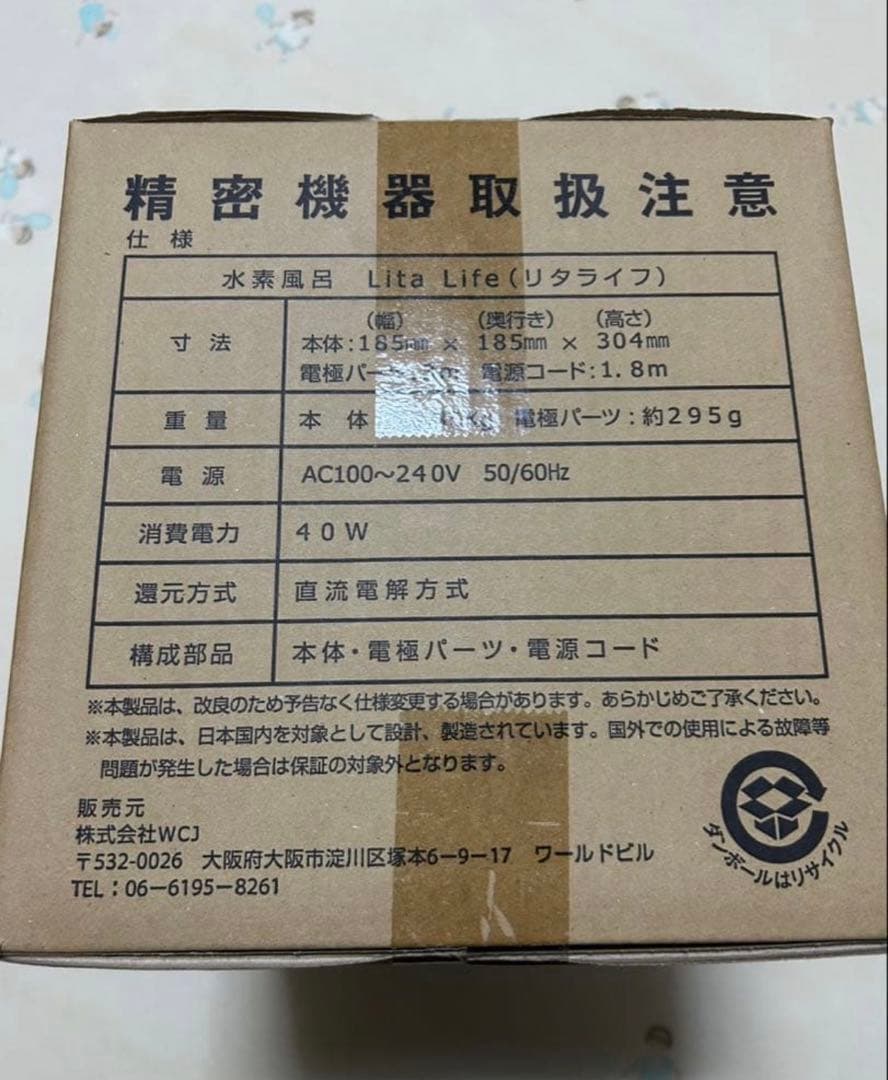 【新品・未使用】Lita Life 水素風呂　生成機　敏感肌さんへ