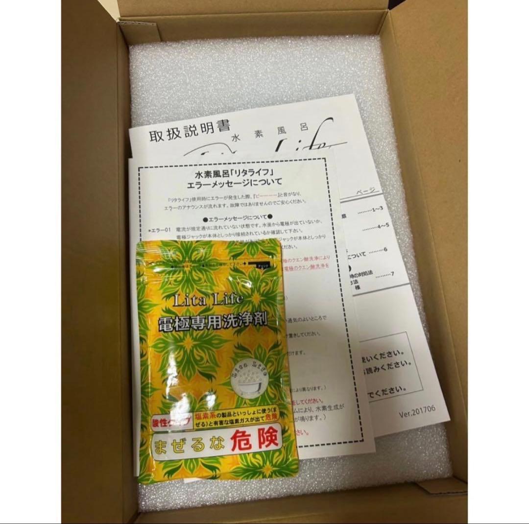 【新品・未使用】Lita Life 水素風呂　生成機　敏感肌さんへ