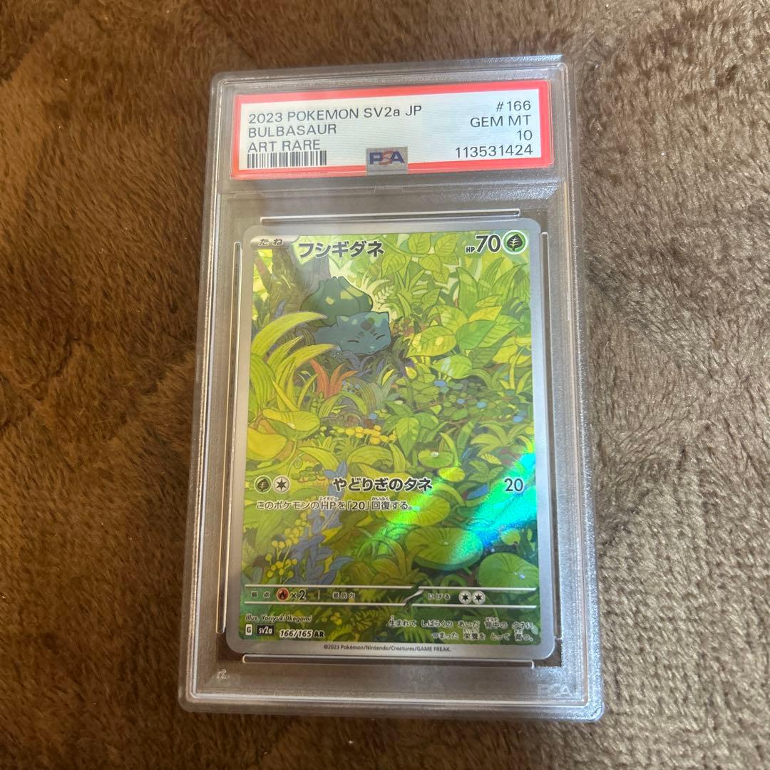 【PSA10】フシギダネ AR SV2a ポケモンカード151 166/165