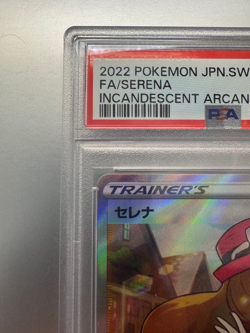 セレナ SR [s11a 081/068] 白熱のアルカナ PSA9