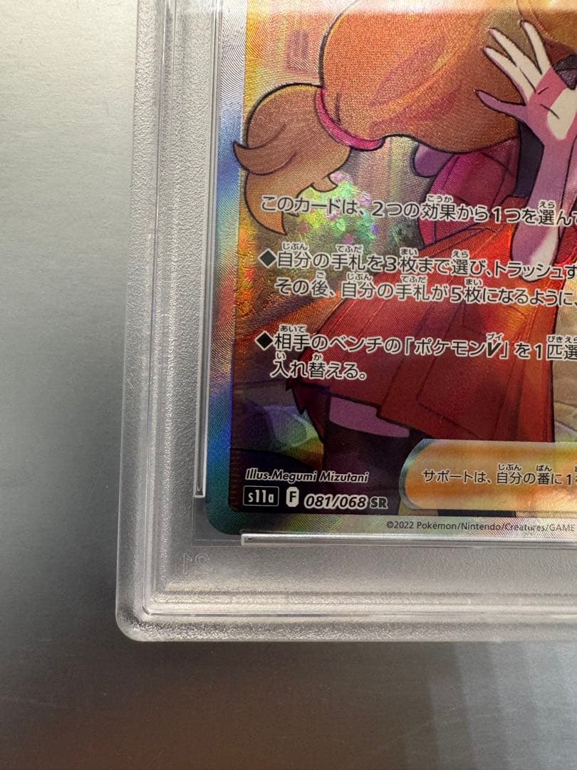 セレナ SR [s11a 081/068] 白熱のアルカナ PSA9