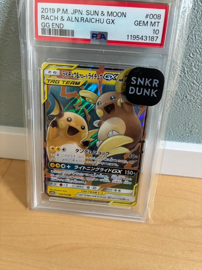【PSA10】ライチュウ&アローラライチュウGX RR SM10a