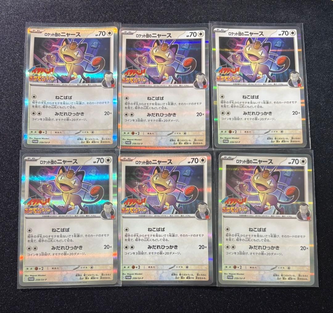 ポケモンカード ロケット団のニャース プロモ ポケモンファン コロコロイチバン