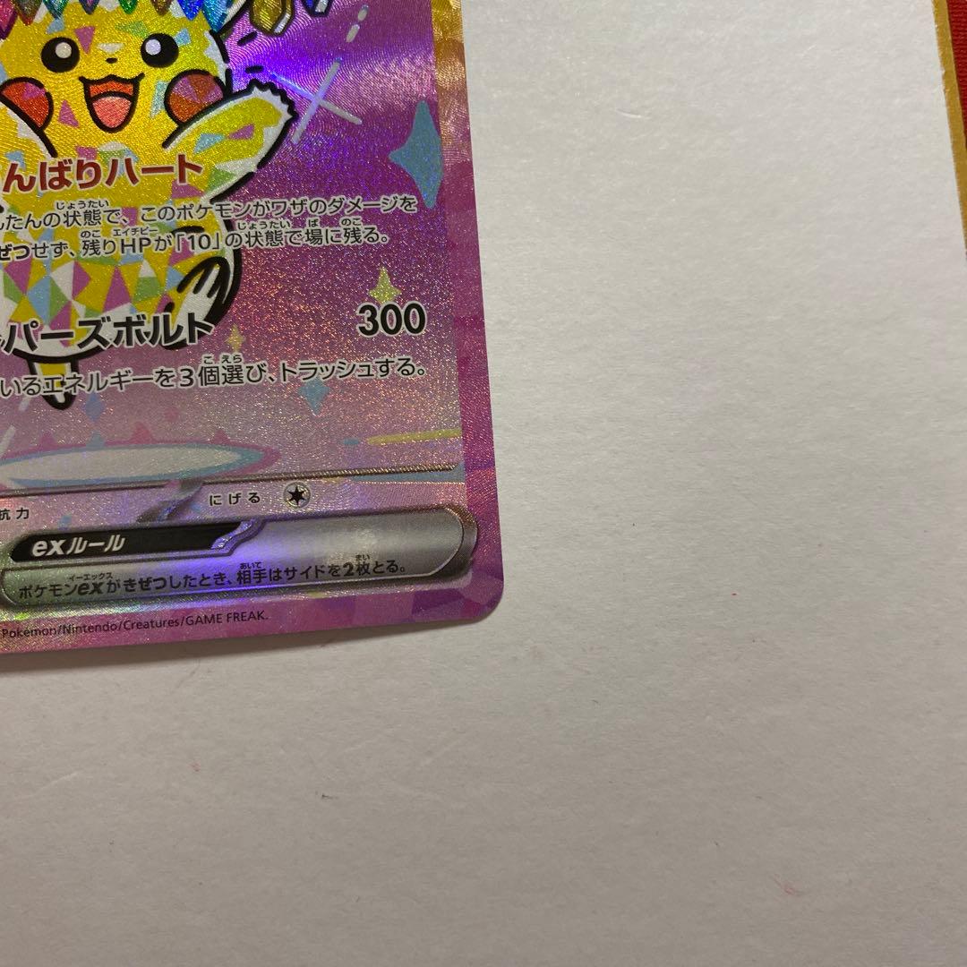 ポケモンカード メガドリームex ピカチュウex SAR 234/193