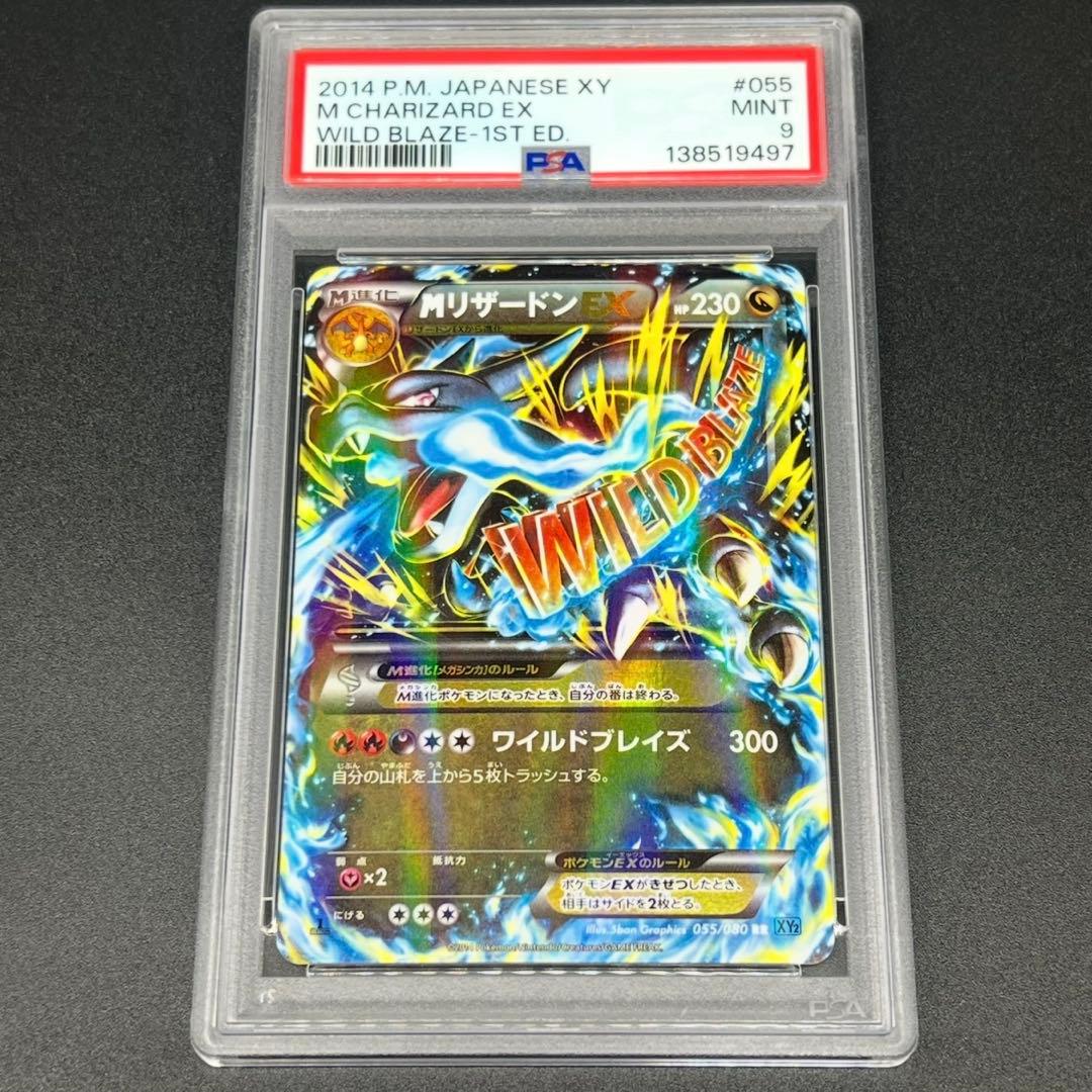 【鑑定品/PSA9】MリザードンEX XY2 ワイルドブレイズ