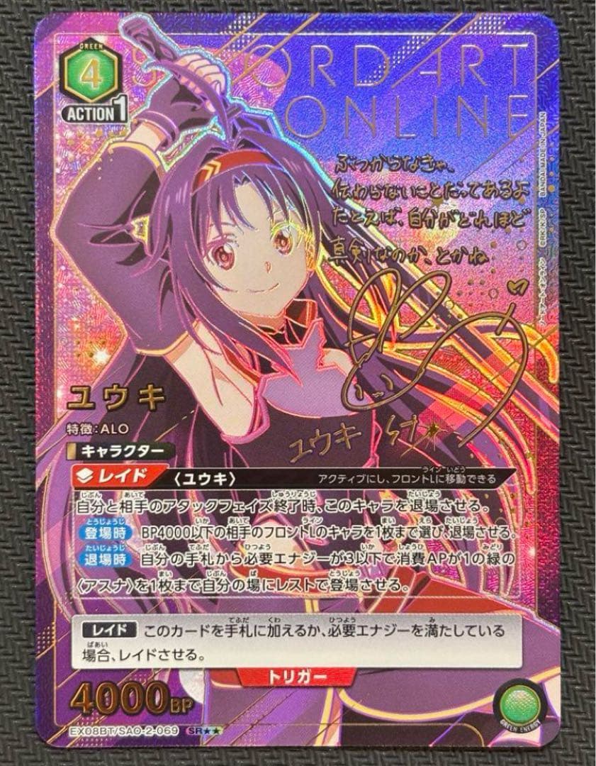 【最安値！】 ユニオンアリーナ ユウキ SR★★ パラレル サイン　vol.2