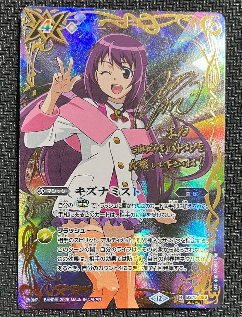 キズナミスト　紫乃宮まゐ　シークレット