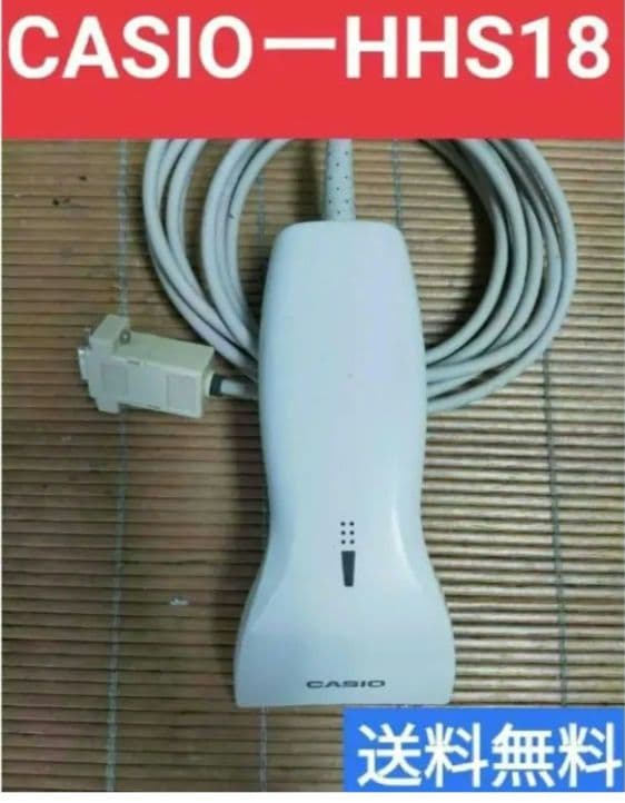 カシオレジスター　ハンドスキナャナHHS-18 121220