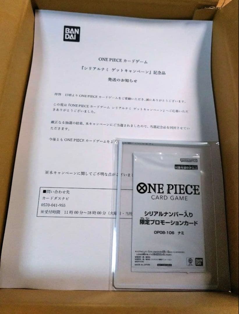シリアル ナミ 未開封 当選通知書付き ワンピースカード