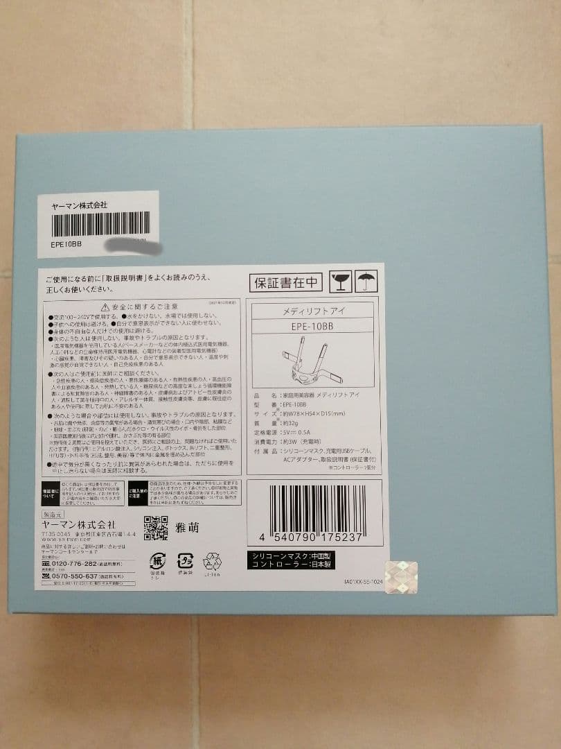 YA-MAN メディリフトアイ EPE-10BB (新品、未開封）