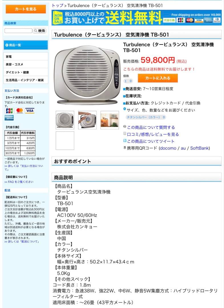 【新品】Turbulence 空気清浄機 TB-501