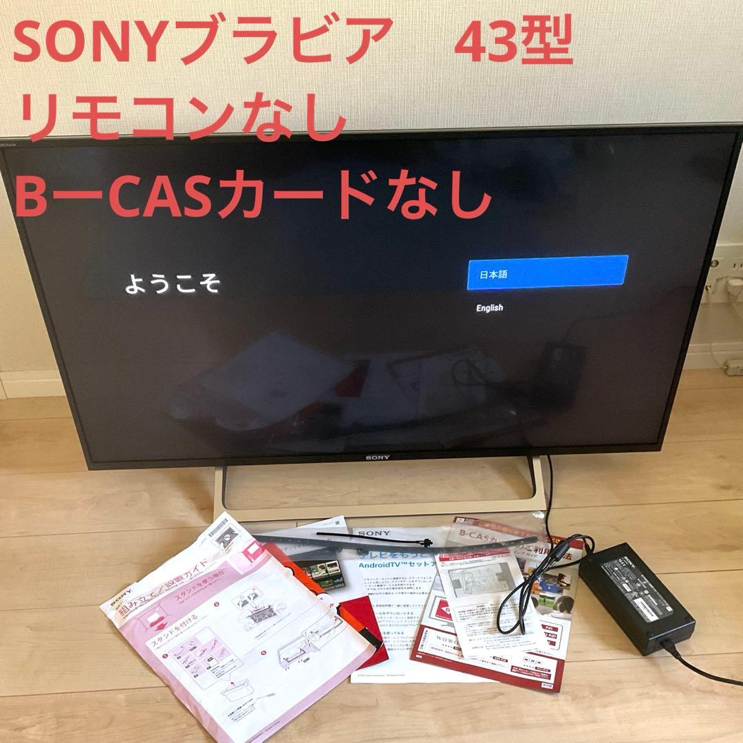 SONY ブラビア　43