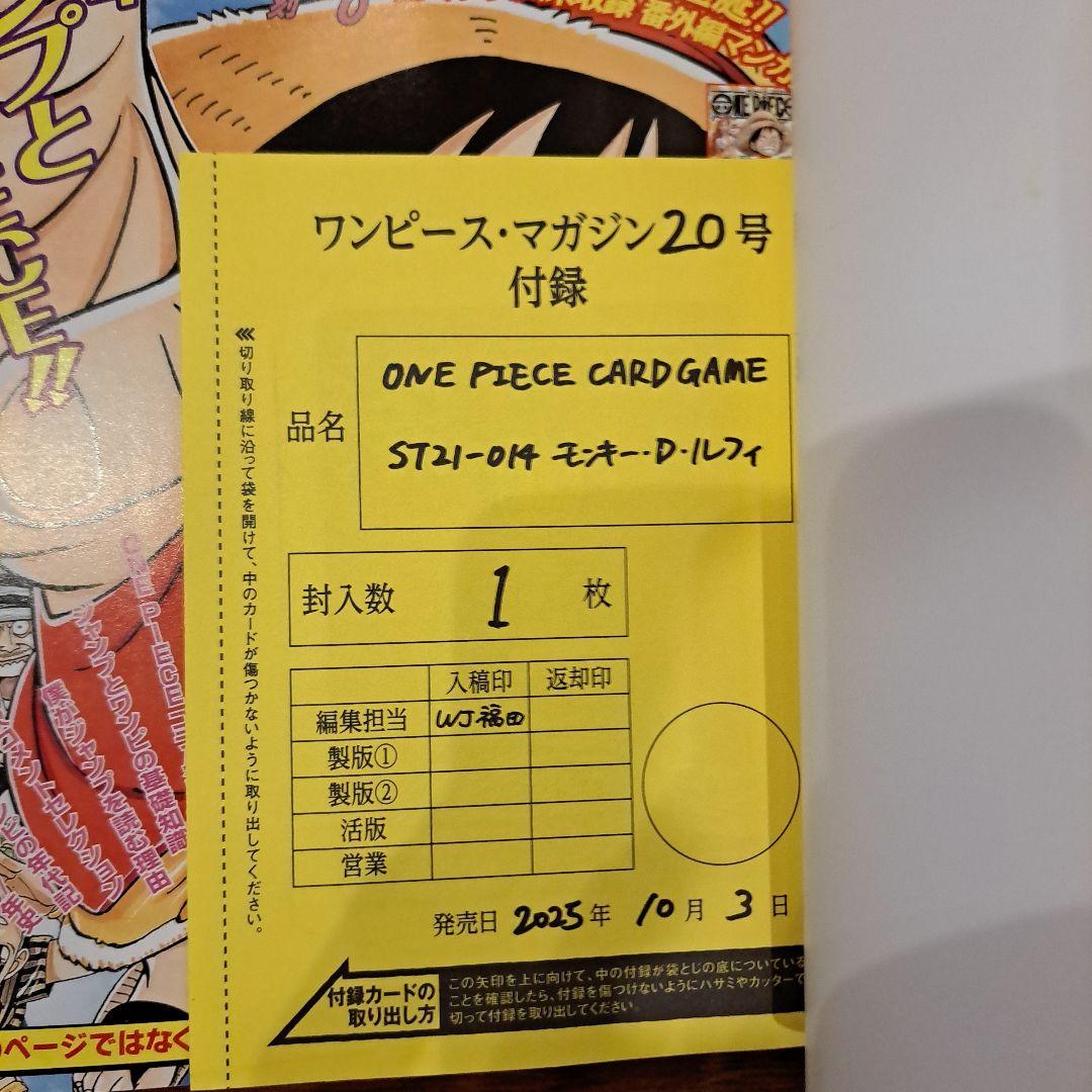ONE PIECE MAGAZINE 20号 付録付き