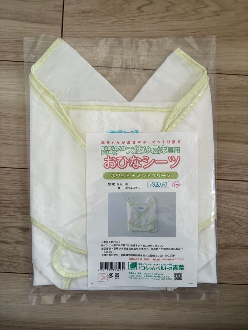 【美品】青葉　天使の寝床　ミントグリーン