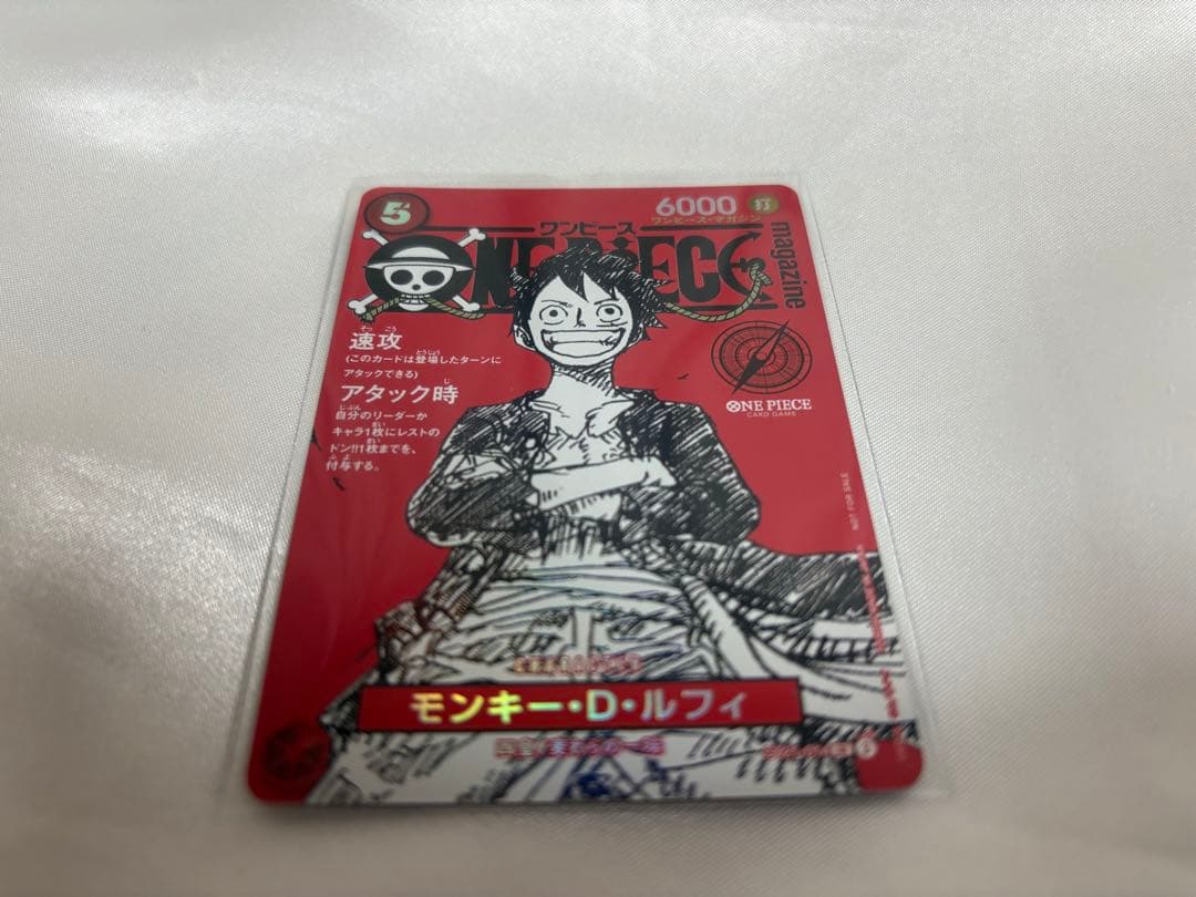 ワンピースマガジン　ワンピースカード
