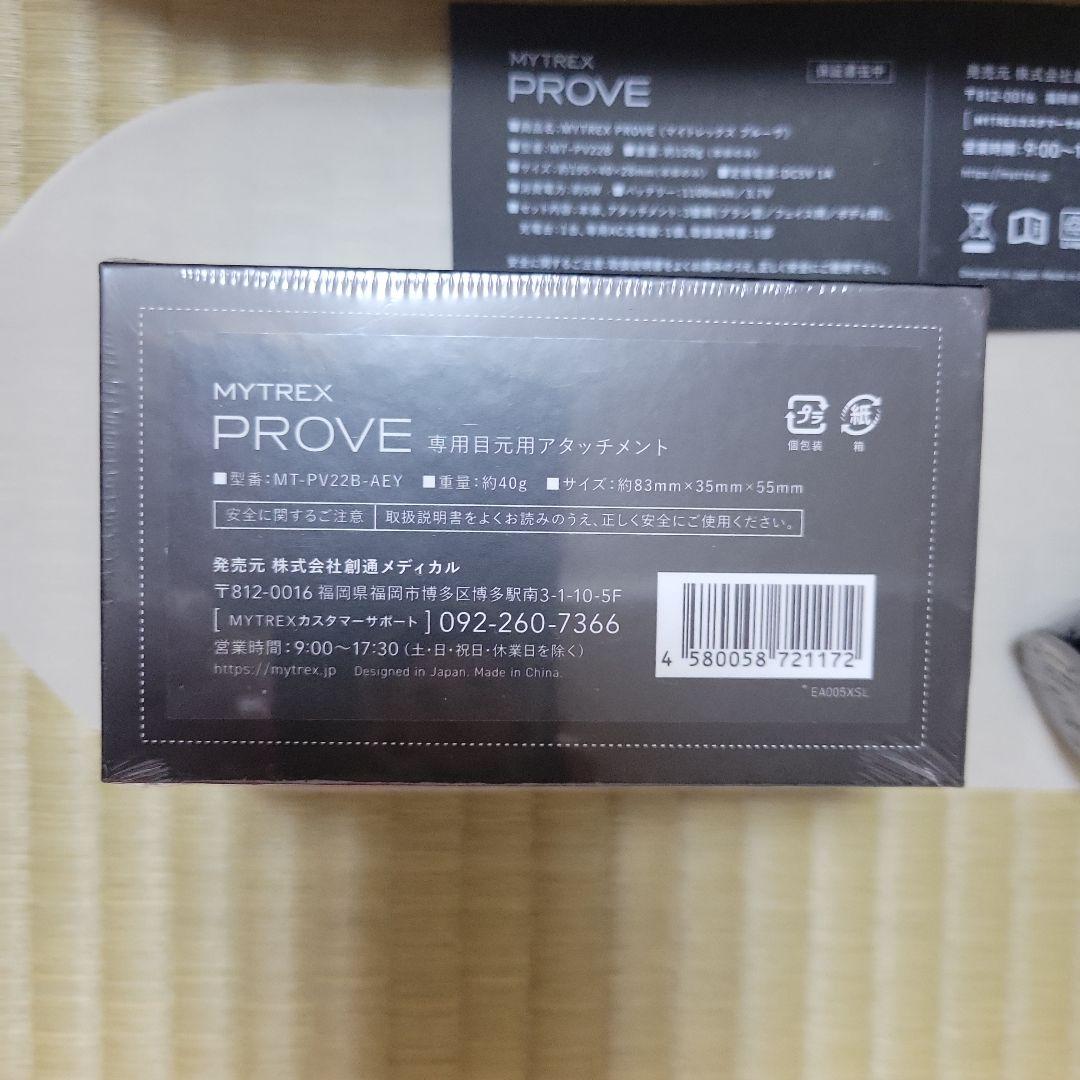 MYTREX PROVE 美容器 セット