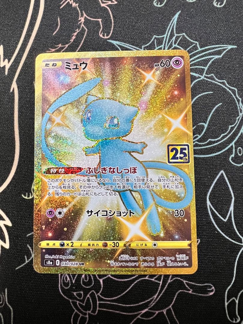 【シングル】ミュウ UR 25th ANNIVERSARY COLLECTION