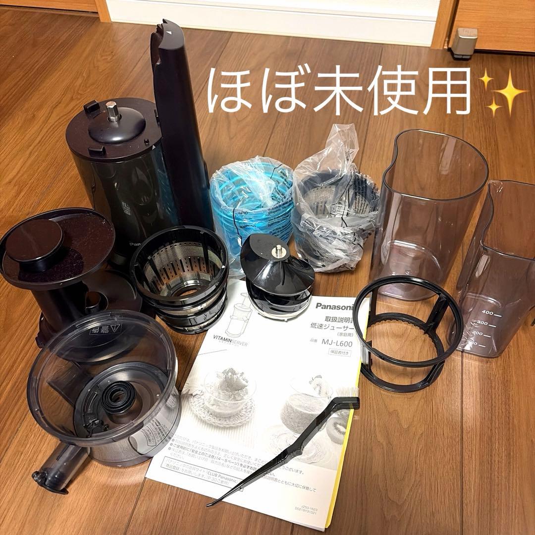 〚ほぼ未使用〛Panasonic ビタミンサーバー MJ-L600