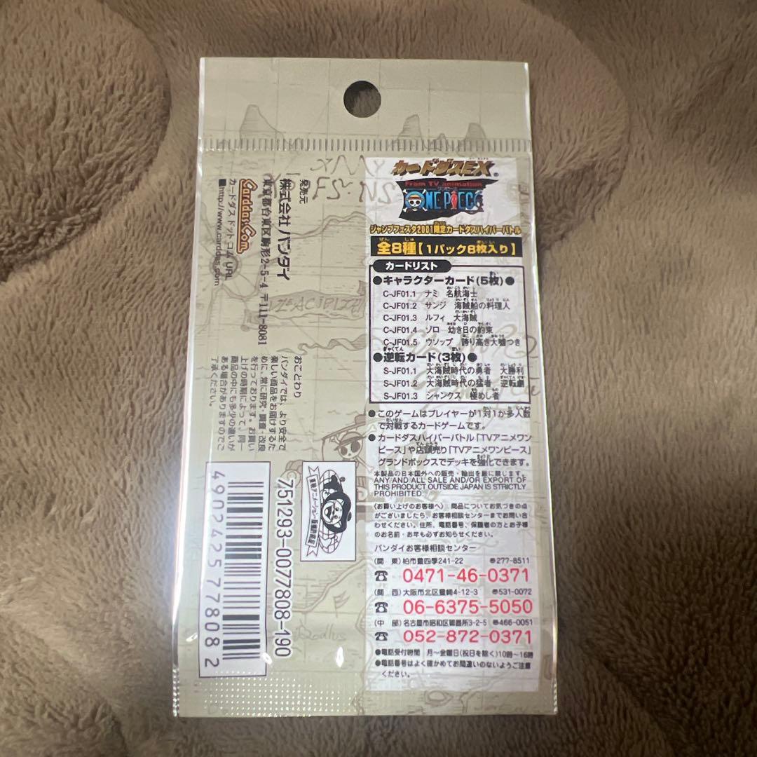 ワンピースカードダス　ジャンプフェスタ2001
