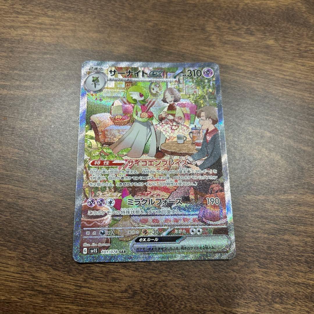 サーナイトex SAR SV1S スカーレットex 101/078