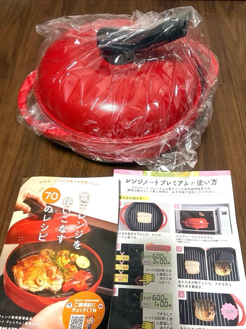 新品　レンジメートプレミアム レッド