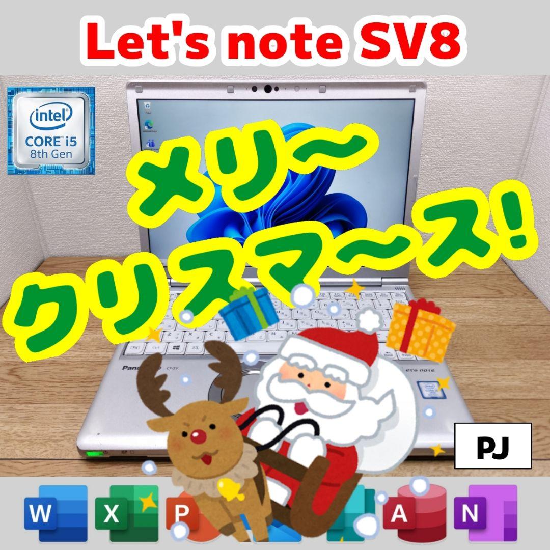 福*ん様 PJ：Let's note SV8 Win11 i5 SSD Offi