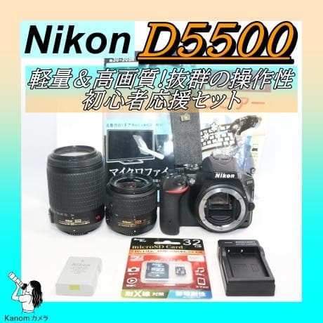 ⭐Nikon D5500 ダブルレンズキット⭐大人気！高機能⭐ 初心者 一眼レフ