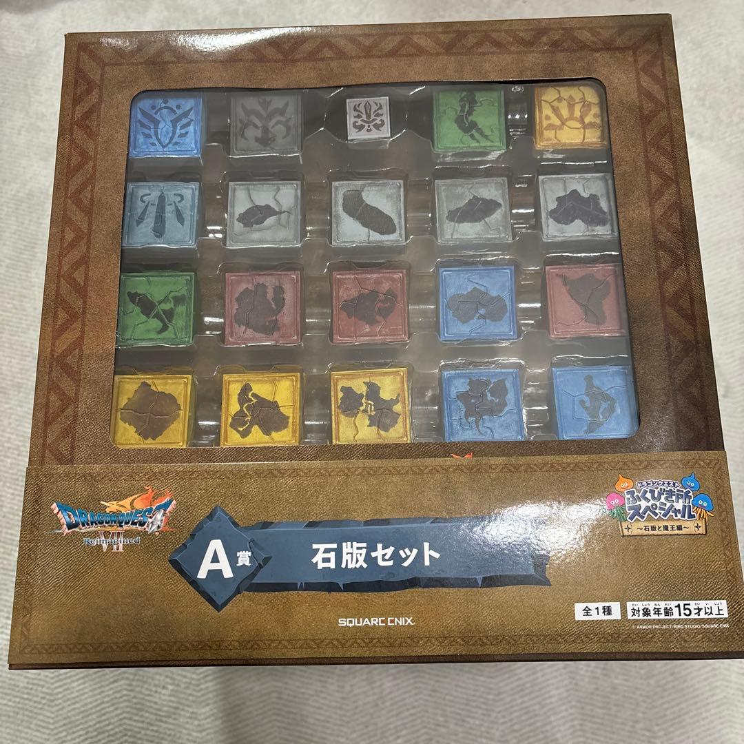 ヨ*ー様 ふくびき所ドラゴンクエストⅦ A賞 石版セット さいごの一枚で賞　オル