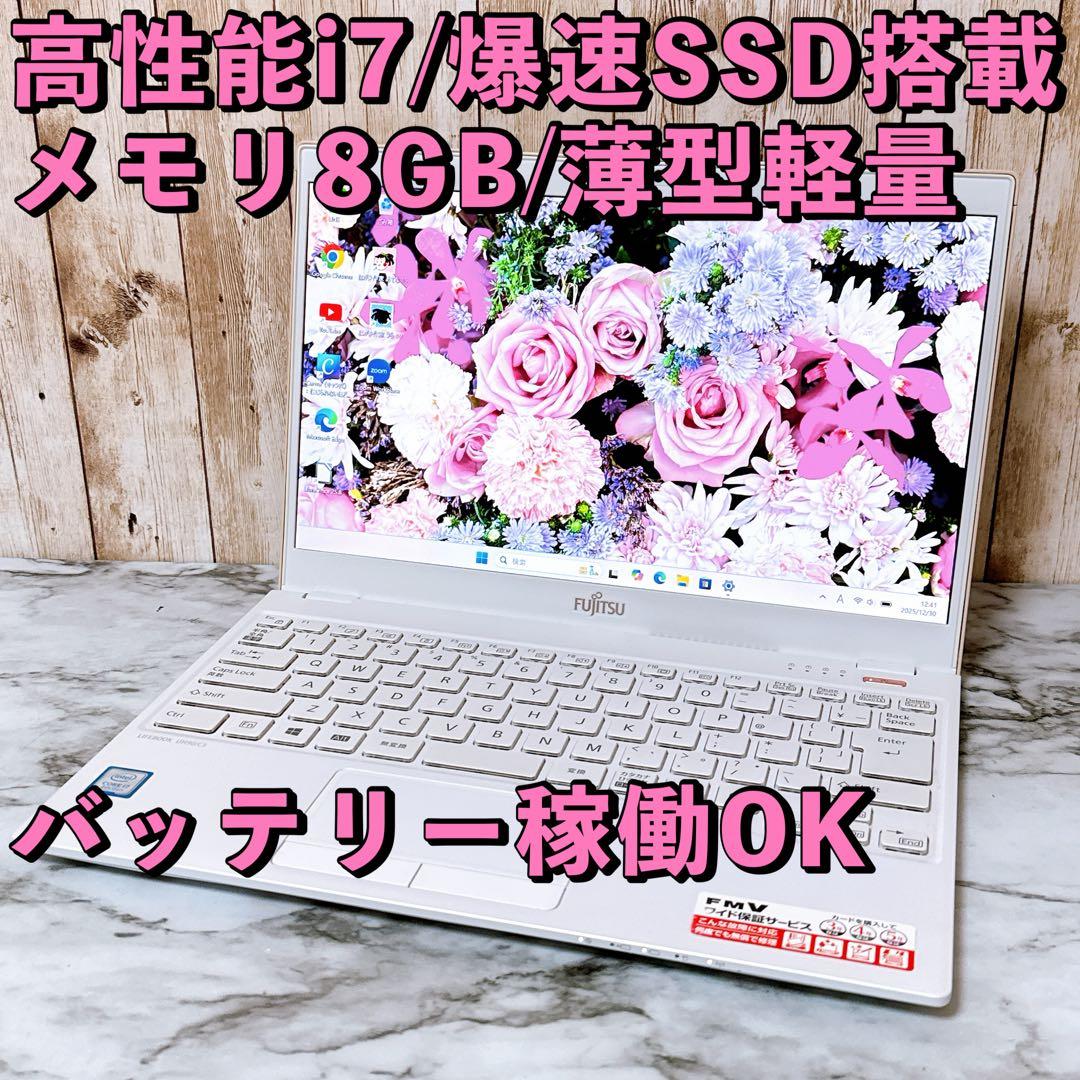すぐ使える✨️小型軽量ノートパソコン✨8世代i7＆爆速SSD/メモリ8GB✨カメラ