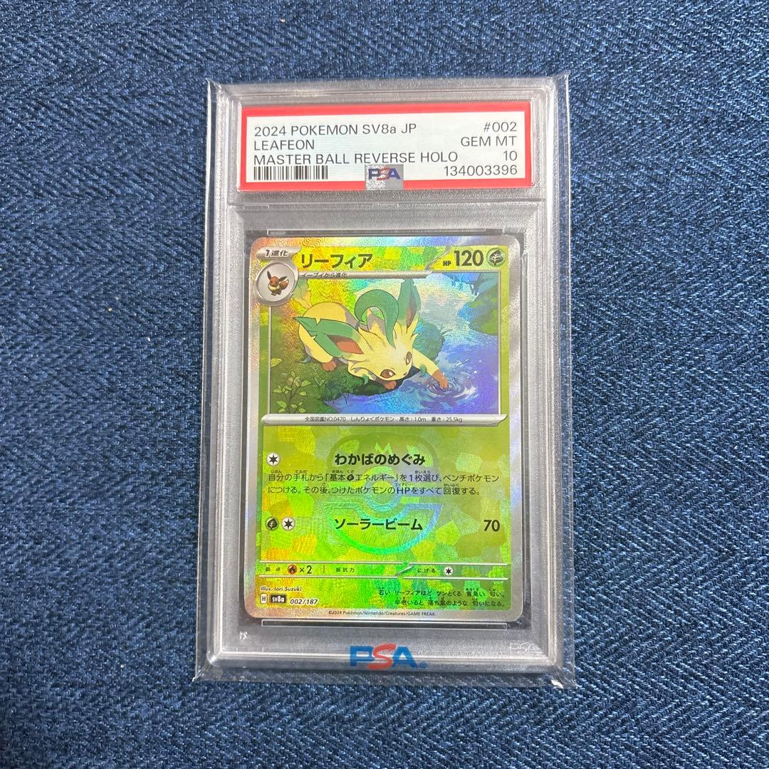 ス*ド様 PSA10 リーフィア マスターボールミラー マスボミラー