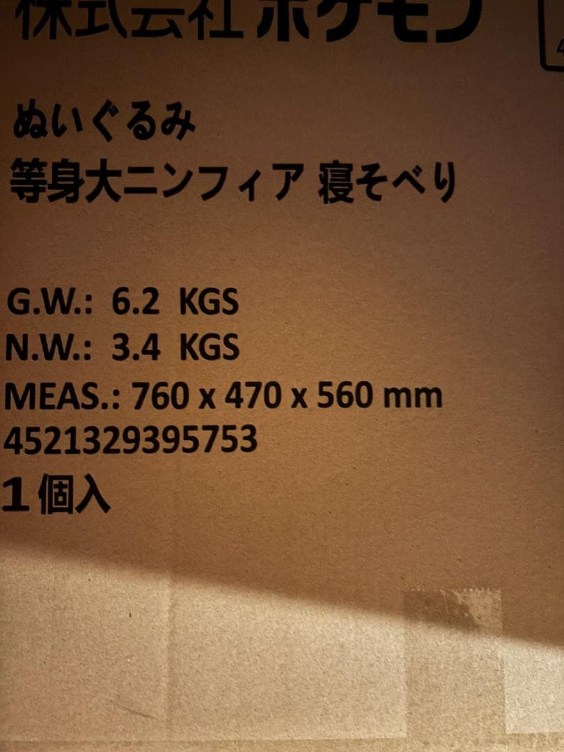 等身大 ニンフィア 寝そべり ぬいぐるみ ポケモンセンター受注品
