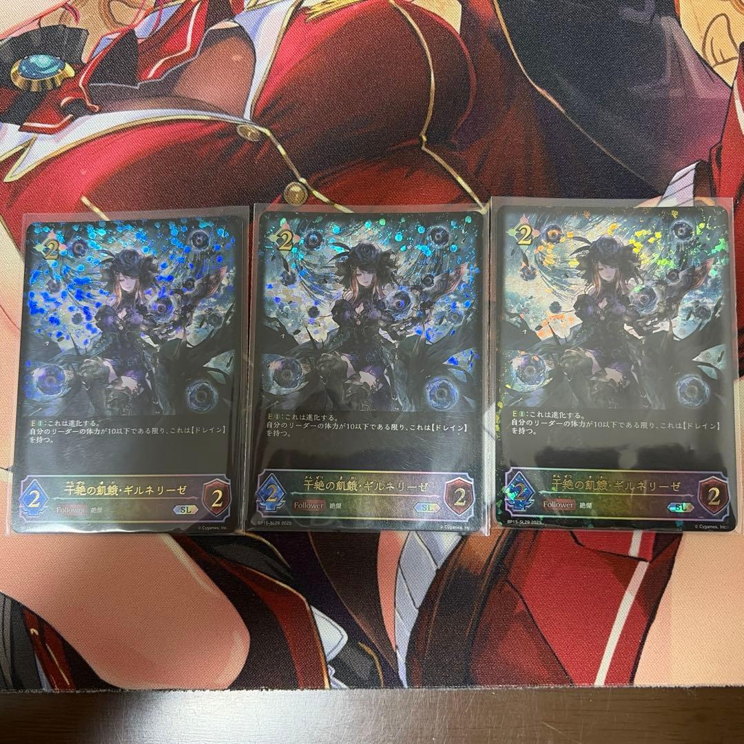 干絶の飢餓・ギルネリーゼ(SL)3枚セット