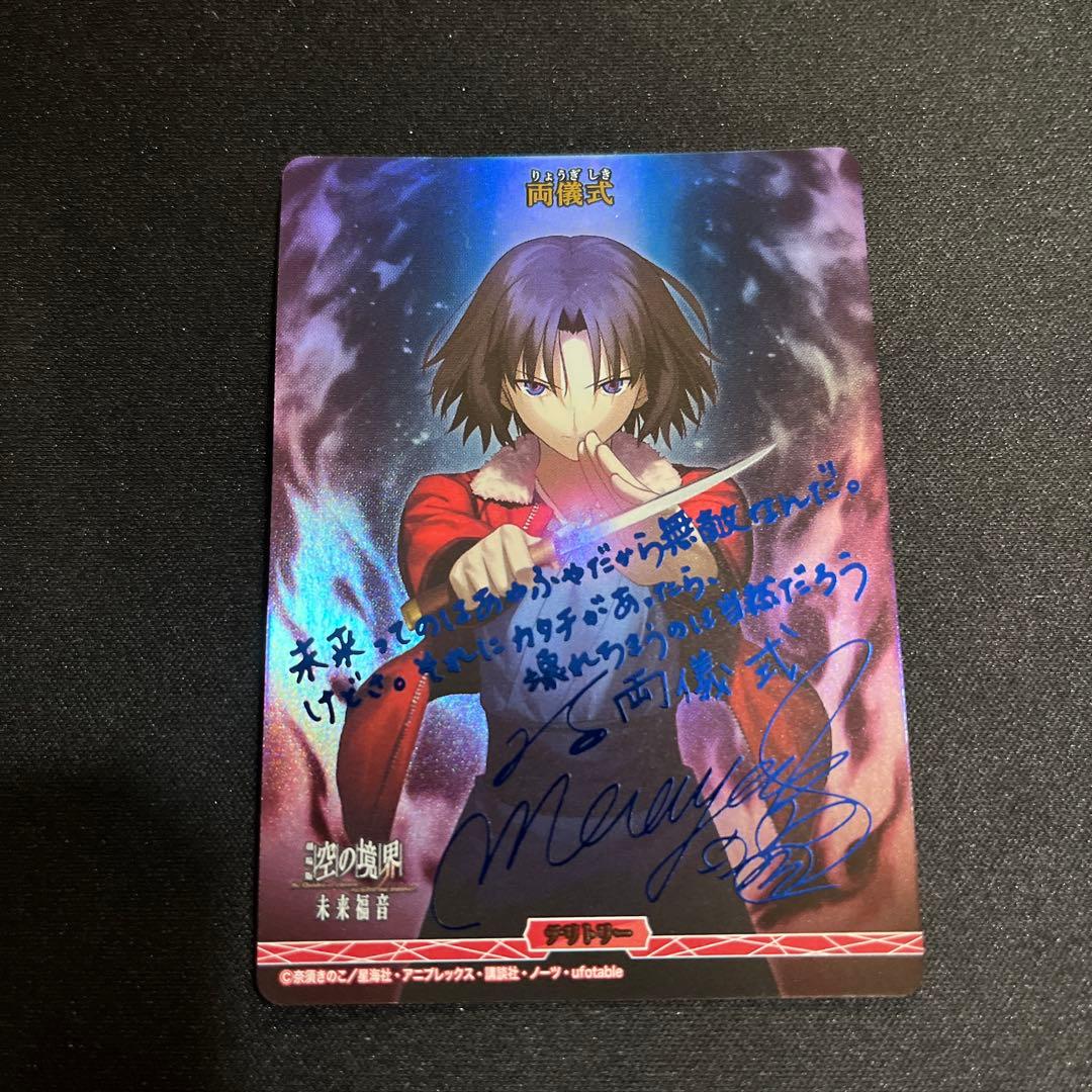 ビルディバイド　空の境界　両儀式　BT よろず、請け負います　サイン