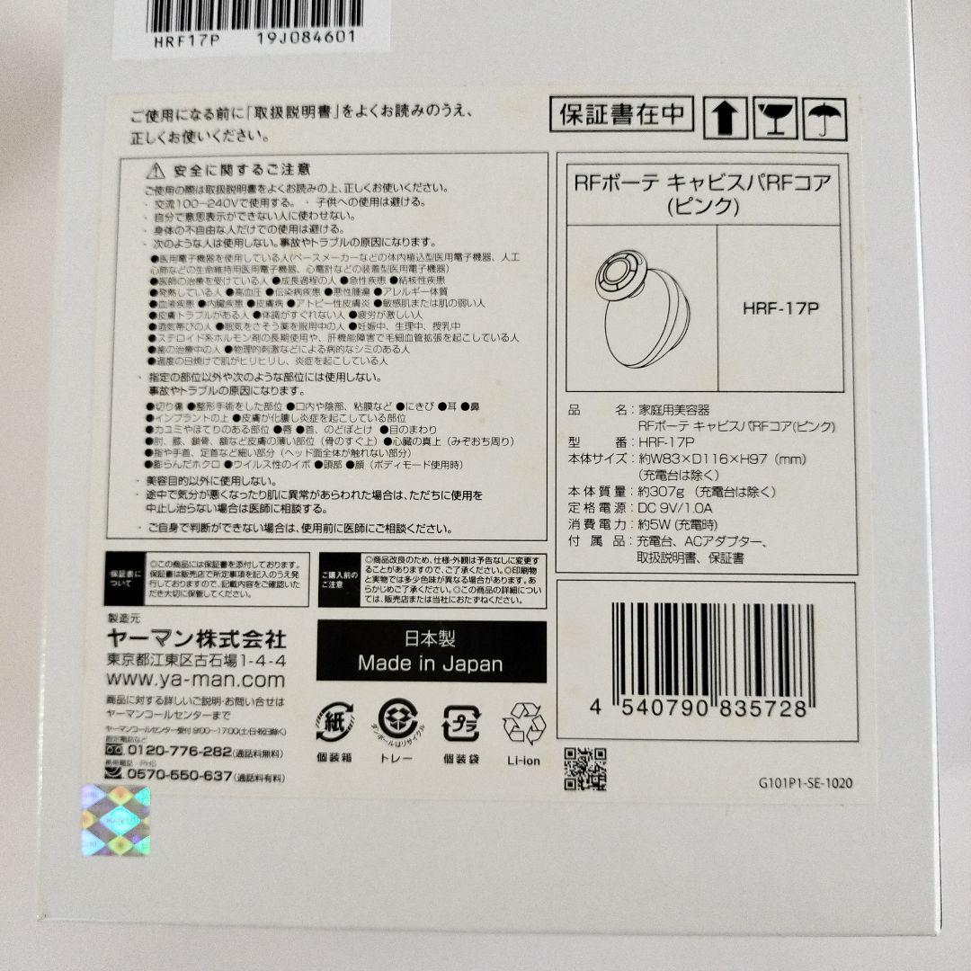 【極美品】HRF-17P RFボーテキャビスパRFコア ヤーマン キャビスパ