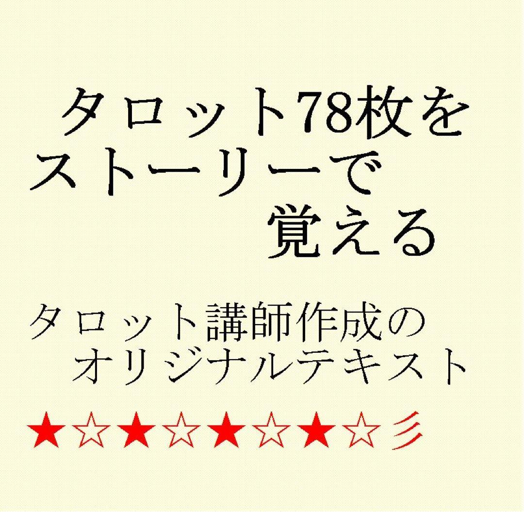 タロット教材8点おまとめ割引★タロットカードテキスト教材教科書恋愛占い占星術hy