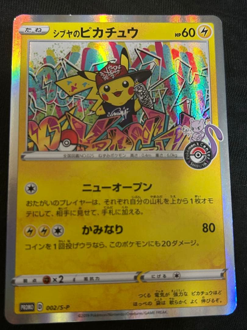 【美品】シブヤのピカチュウ　ポケモンカードゲーム