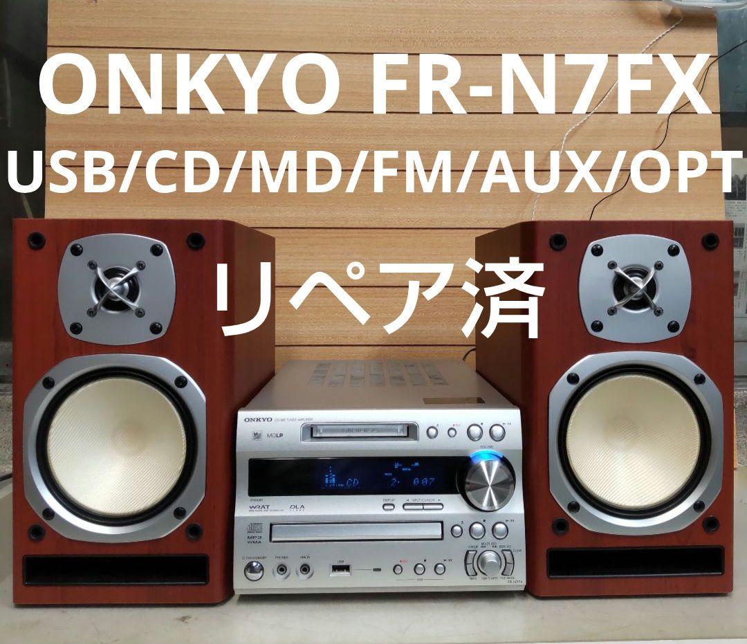 リペア済 USB/CD/MD/FM/AUX/OPT ONKYO FR-N7FX