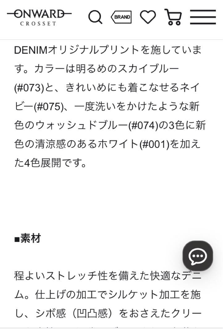 23区DENIM　2025年商品　新品タグ付　定価18,920円　ストレッチあり