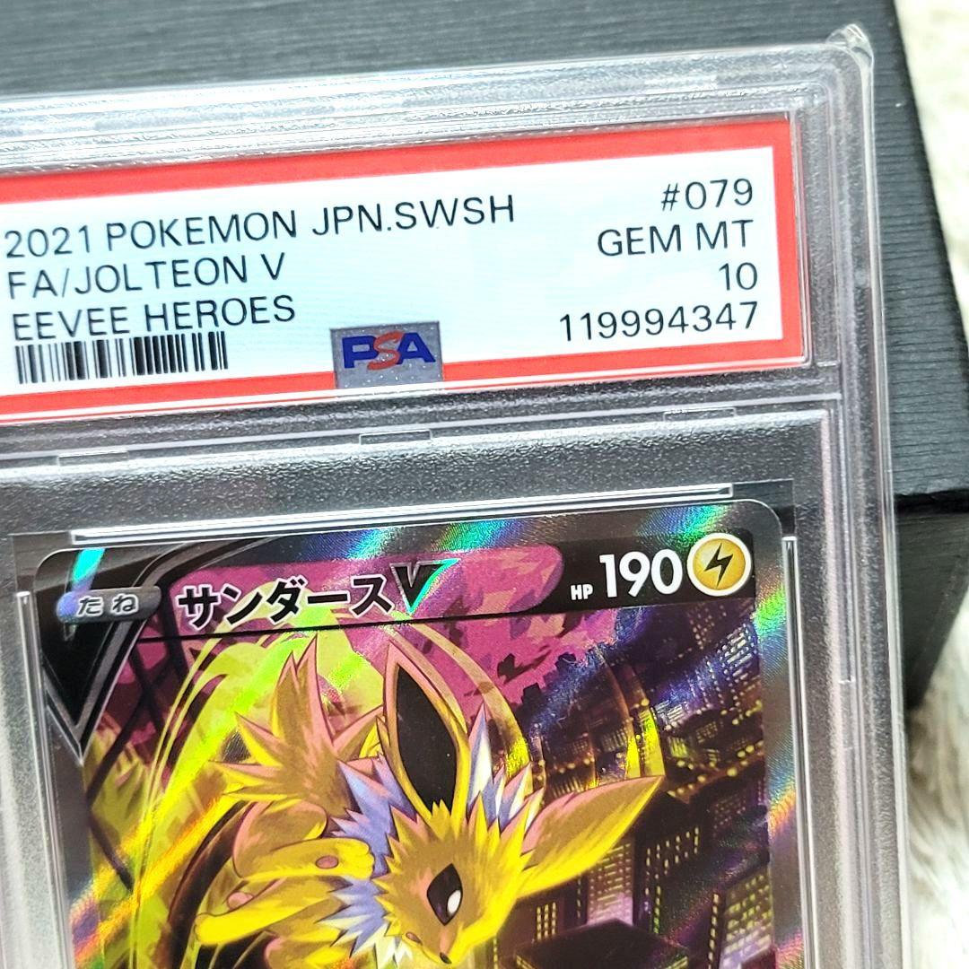 PSA10 サンダースV SR S6a イーブイヒーローズ 079/069