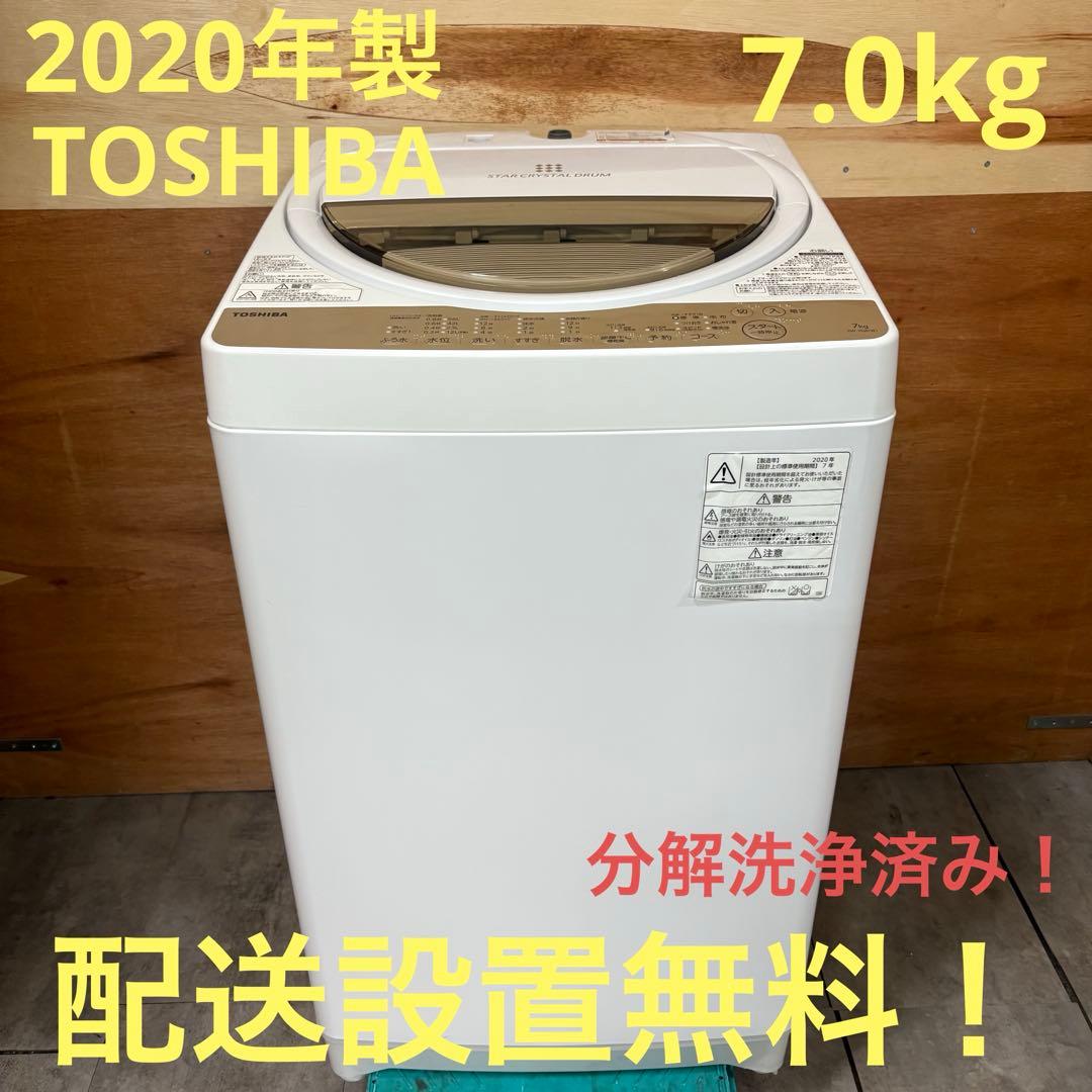 一都三県限定　配送設置無料　縦型洗濯機　TOSHIBA　2020年製　7kg