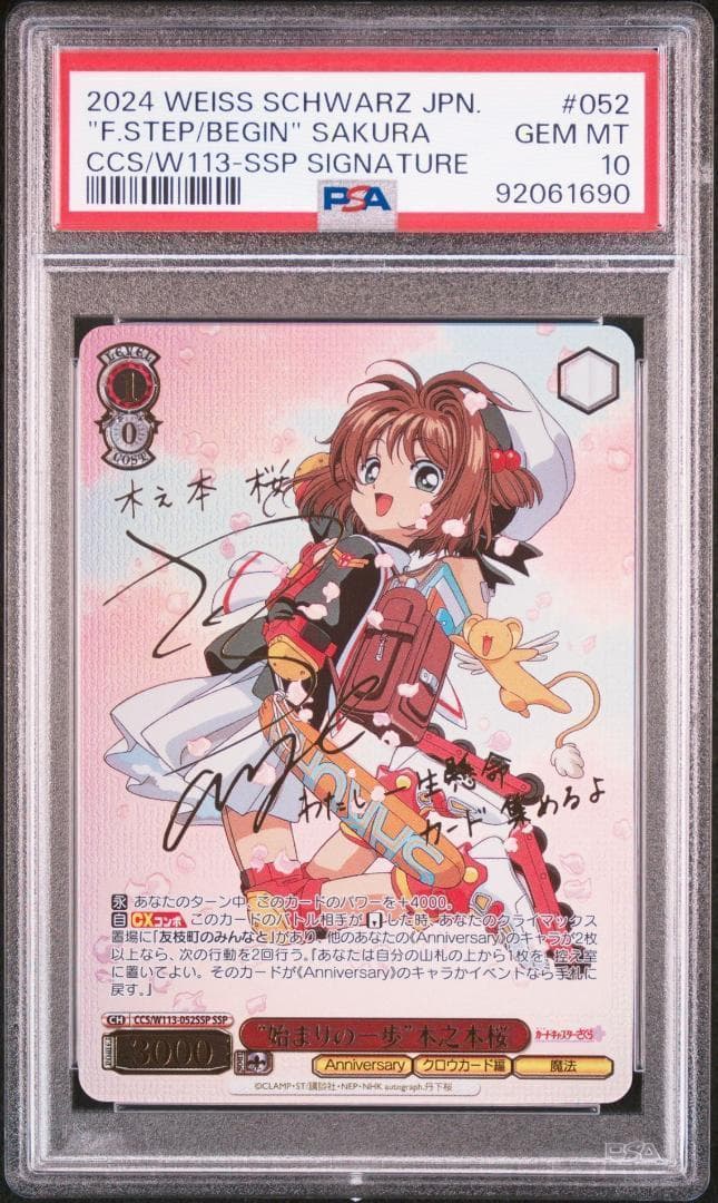 ヴァイスシュヴァルツ　木之本桜　SSP　箔押し　PR　PSA１０　５連番