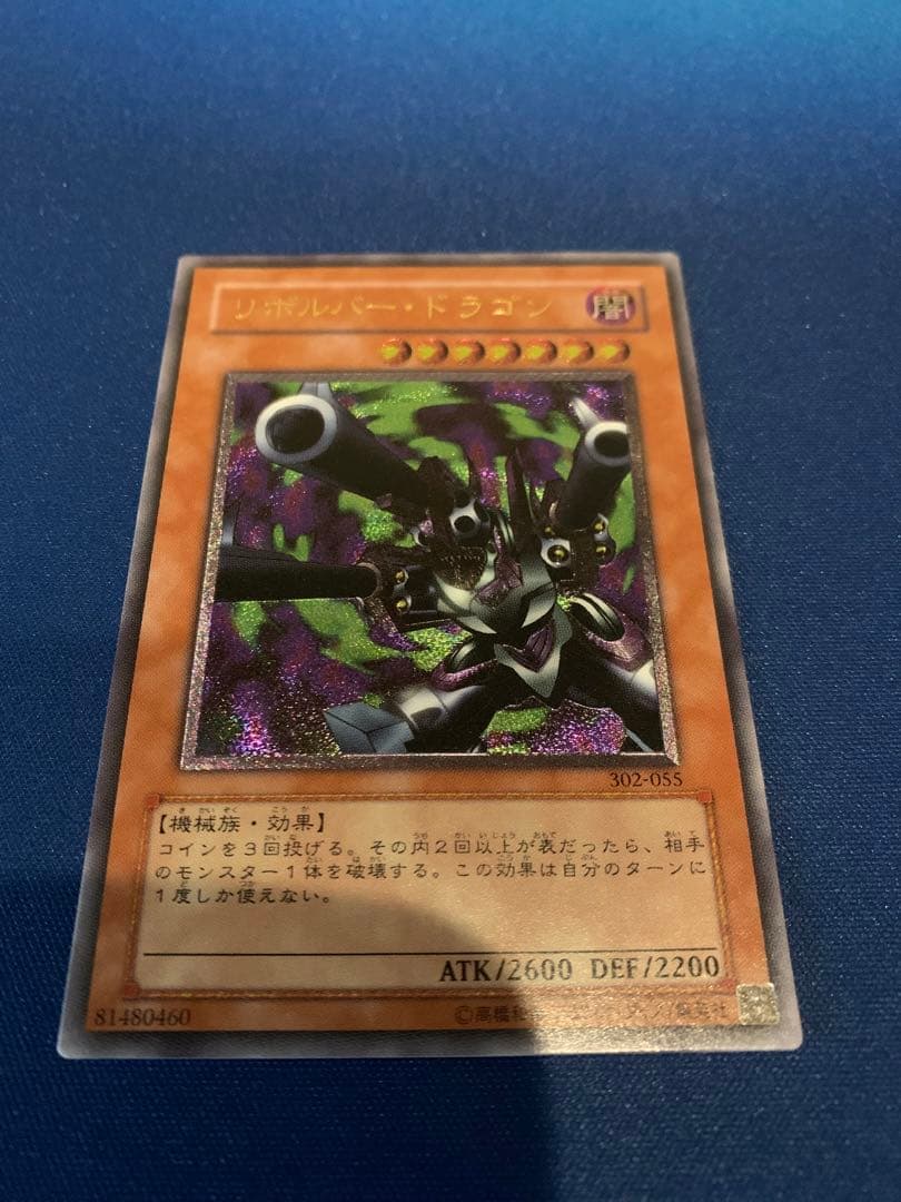 リボルバー・ドラゴン（レリーフ） D